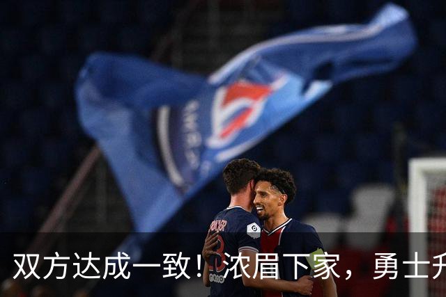 双方达成一致！浓眉下家，勇士升至第三位！奇才这事儿看的真通透