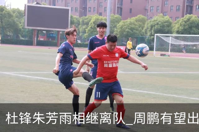 杜锋朱芳雨相继离队 周鹏有望出任广东男篮主教练